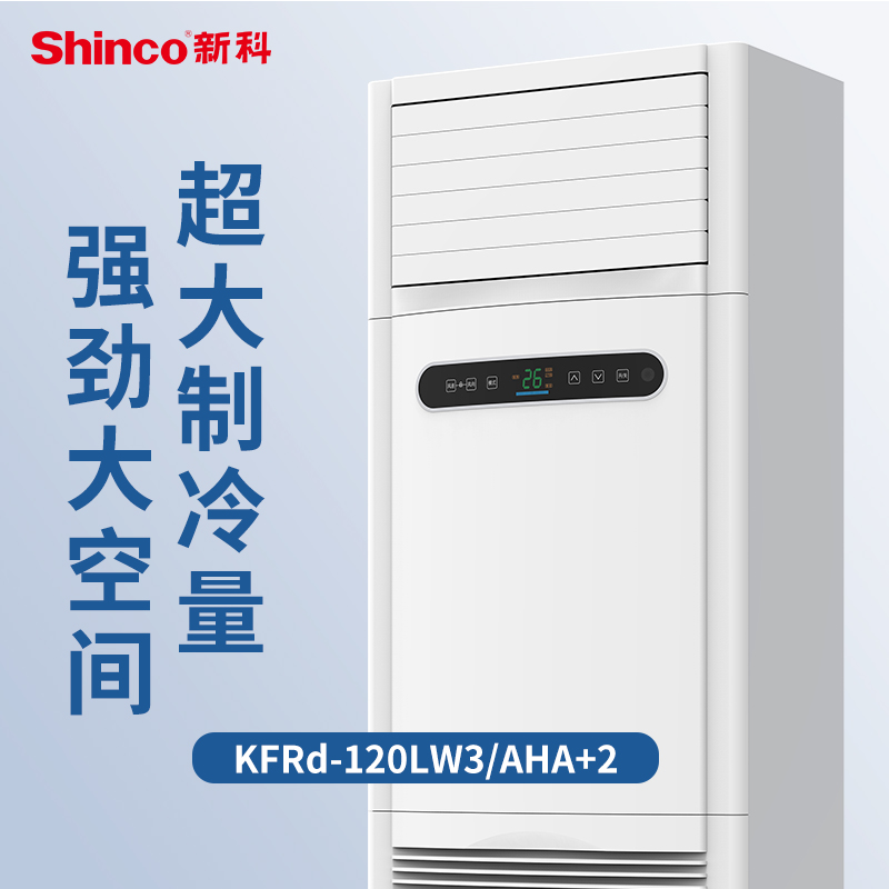 Shinco Floor-standing AC