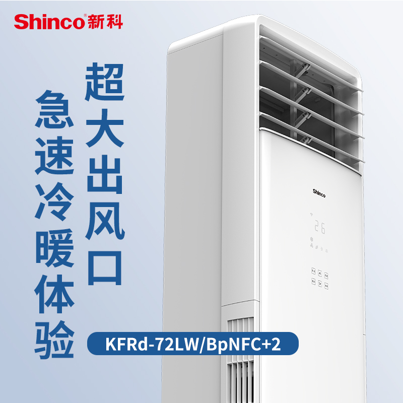 Shinco air conditioner KFRd-72LW/BpNFC+2